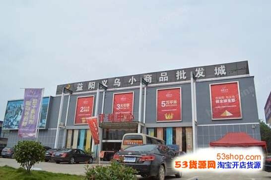 义乌小商品开店(想开一个义乌小商品店怎么开)