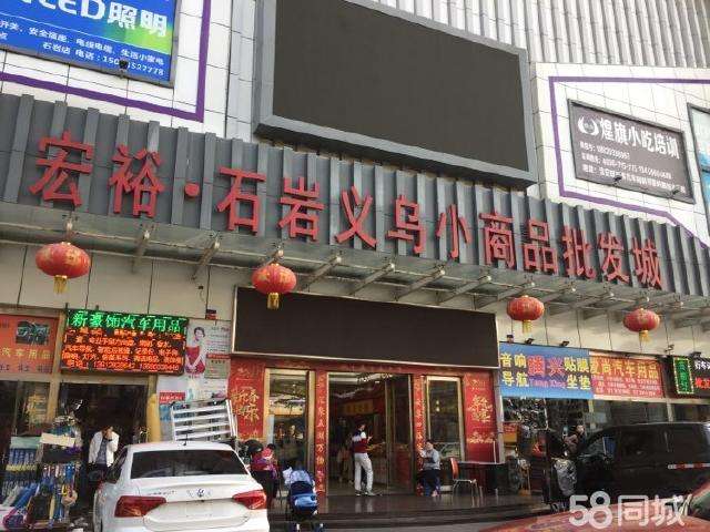 深圳义乌小商品(深圳义乌小商品批发城营业到几点)