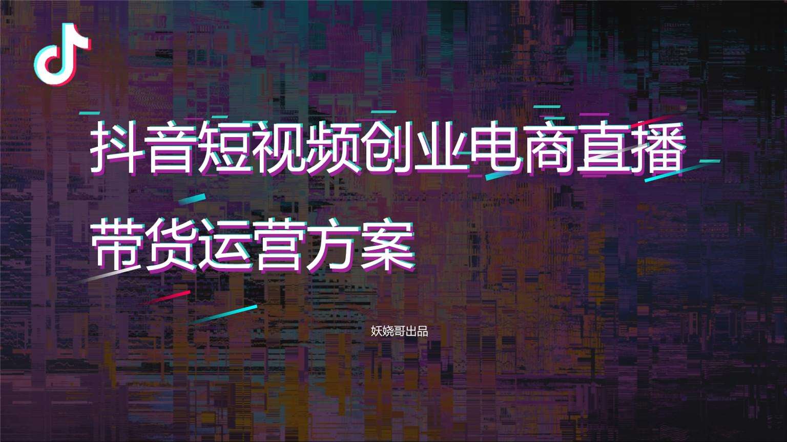 什么是抖音创业知识分享主播的简单介绍