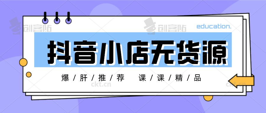 抖音小店创业短视频资讯的简单介绍