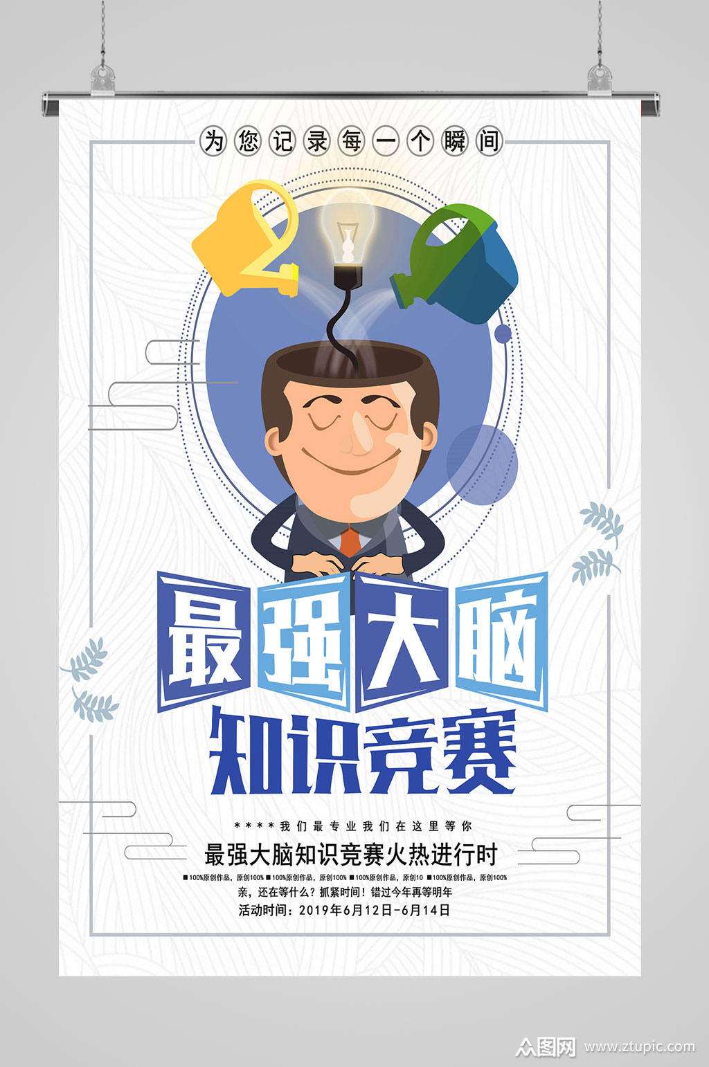 创业知识竞赛电子海报素材(互联网+大学生创新创业大赛素材)