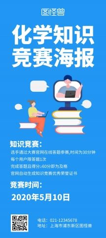 创业知识竞赛电子海报素材(互联网+大学生创新创业大赛素材)