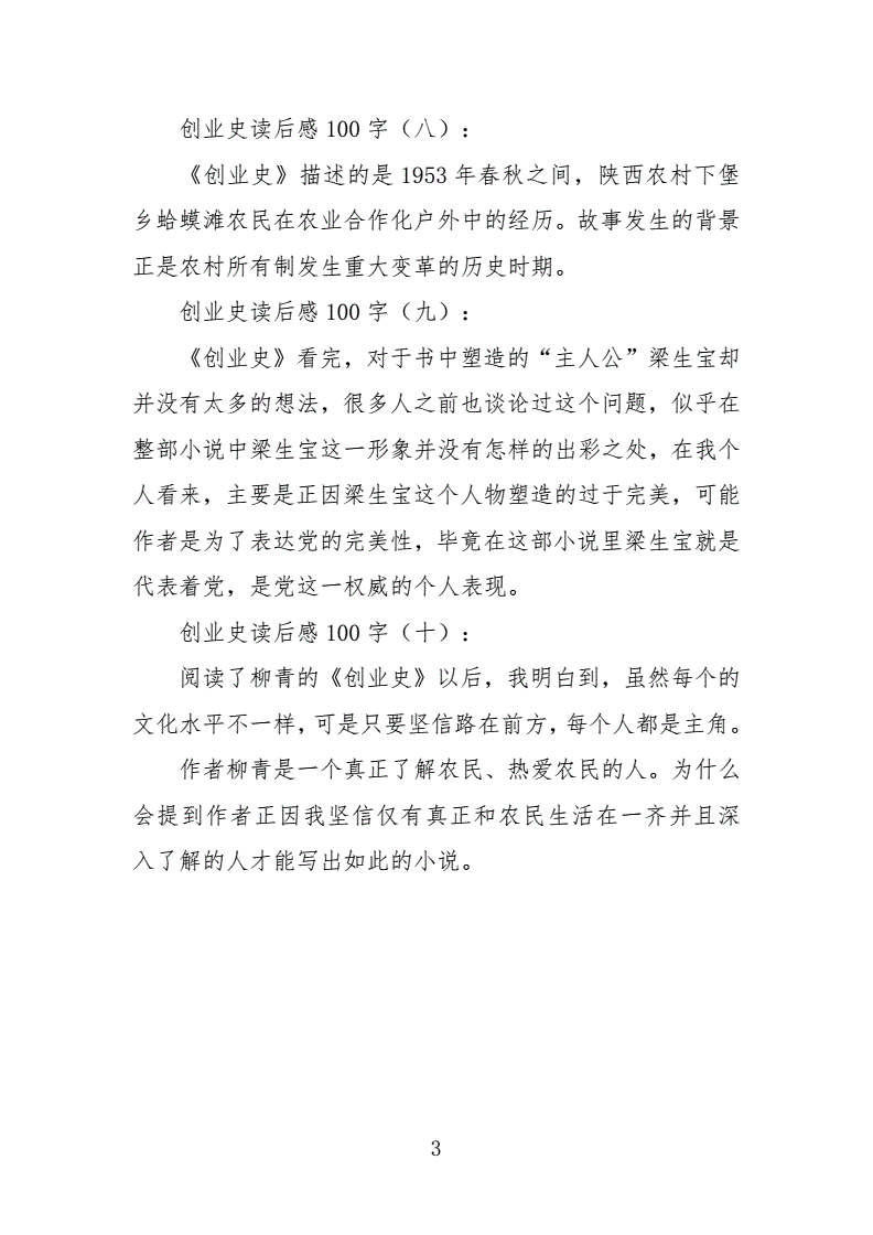 企业家关于创业故事读后感(企业家的背后创业故事 及心得体会)