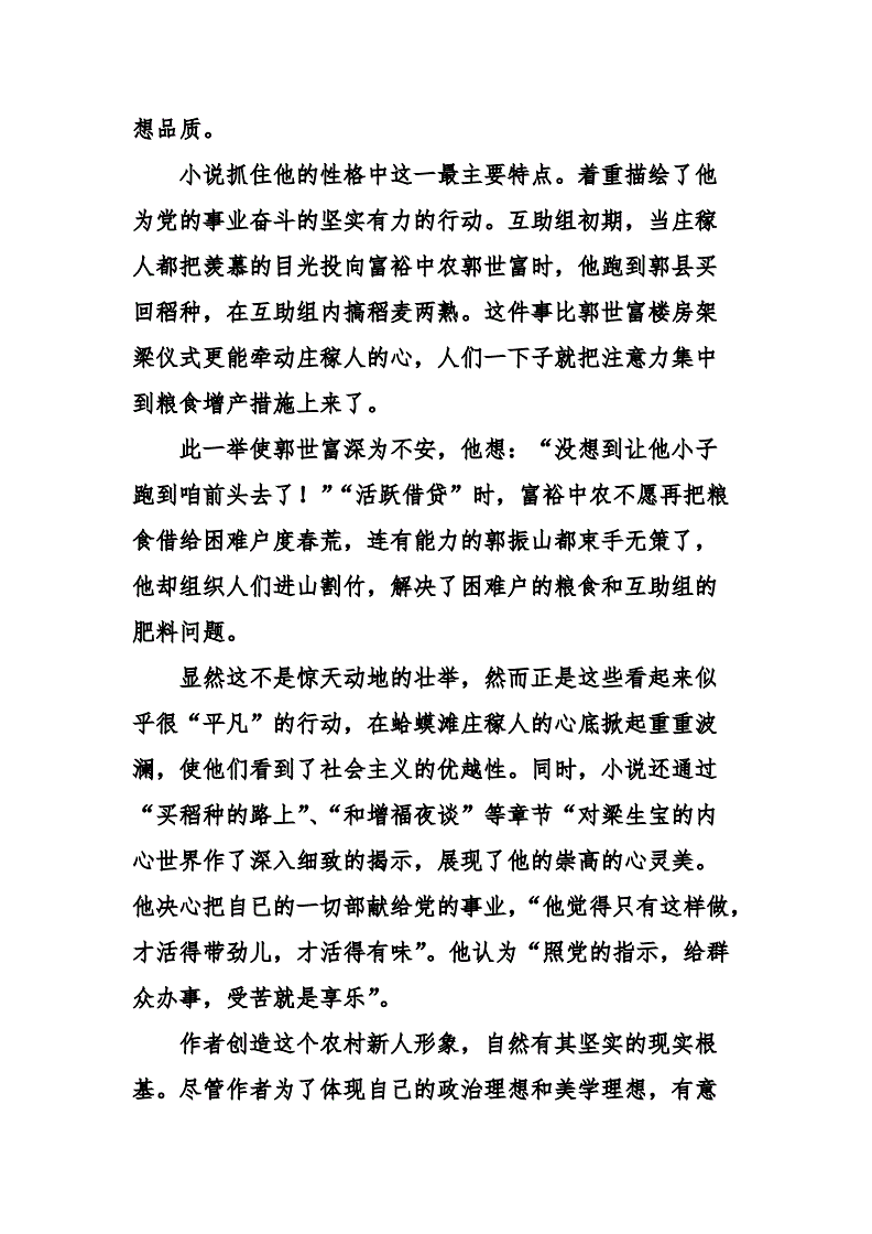 企业家关于创业故事读后感(企业家的背后创业故事 及心得体会)