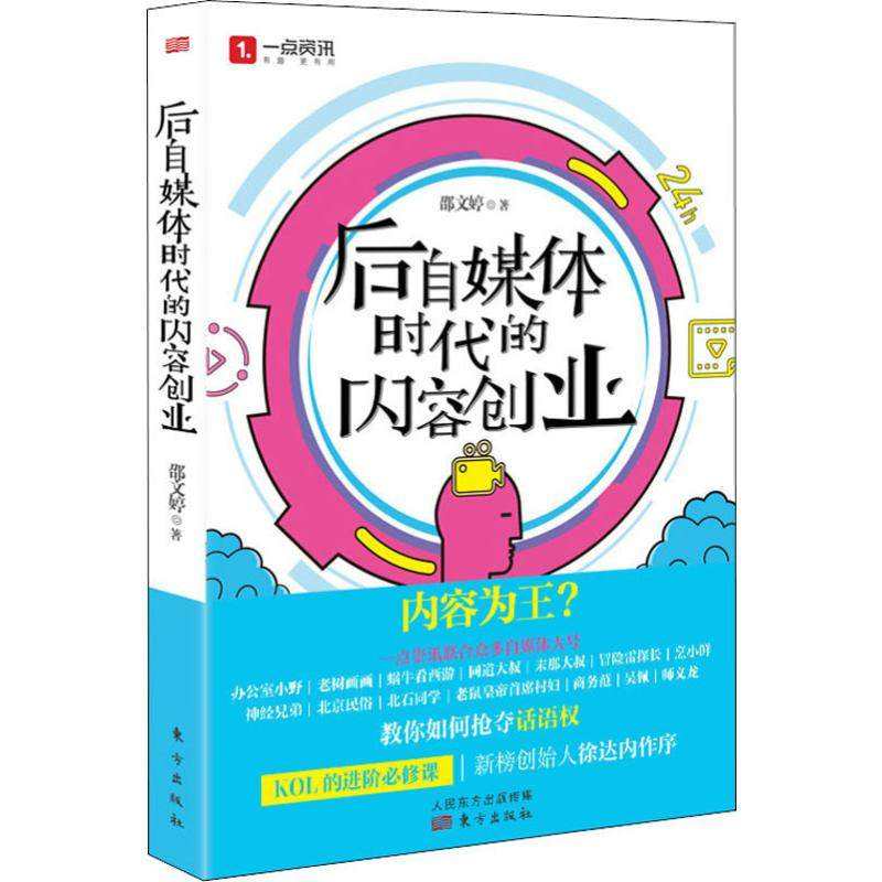 关于零基础自媒体创业分析资讯的信息