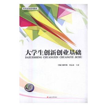 关于关于创新创业知识的书籍的信息