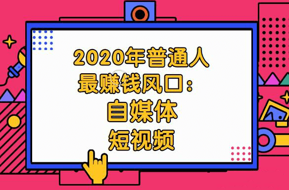 短视频创业干货入门资讯的简单介绍