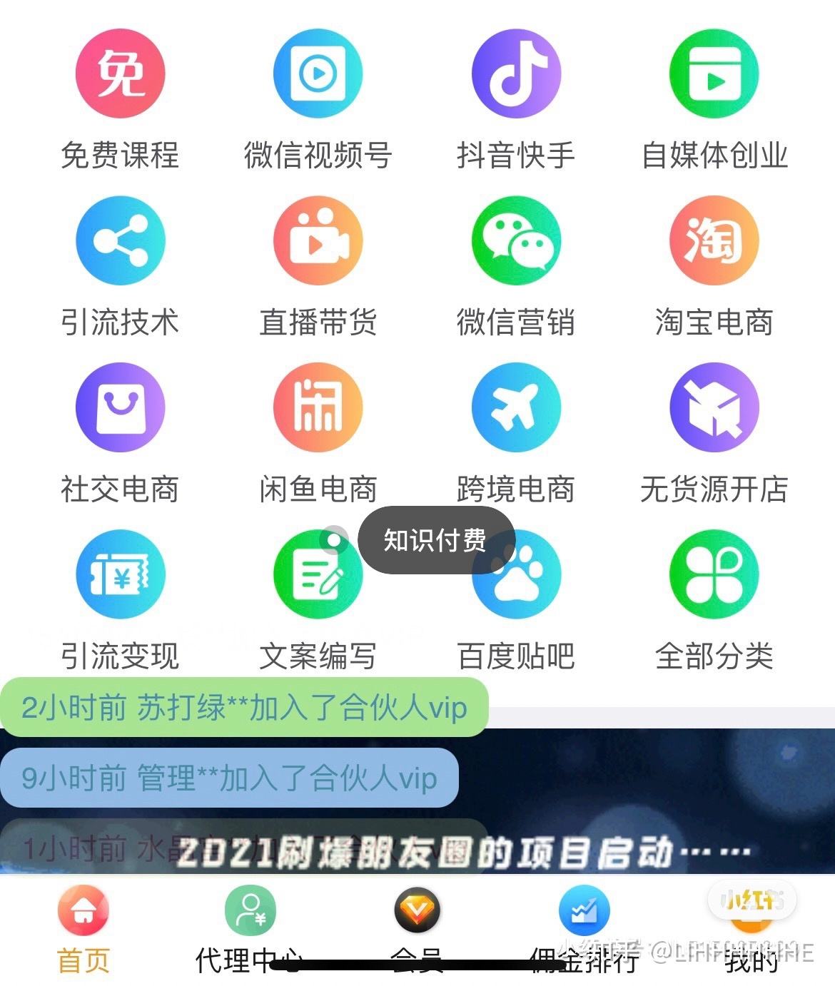 包含作业帮知识付费创业案例的词条