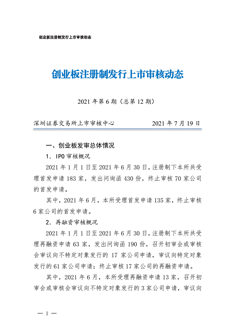 注册制创业板业务知识考试答案(1创业板核准制和注册制的股票将采用)