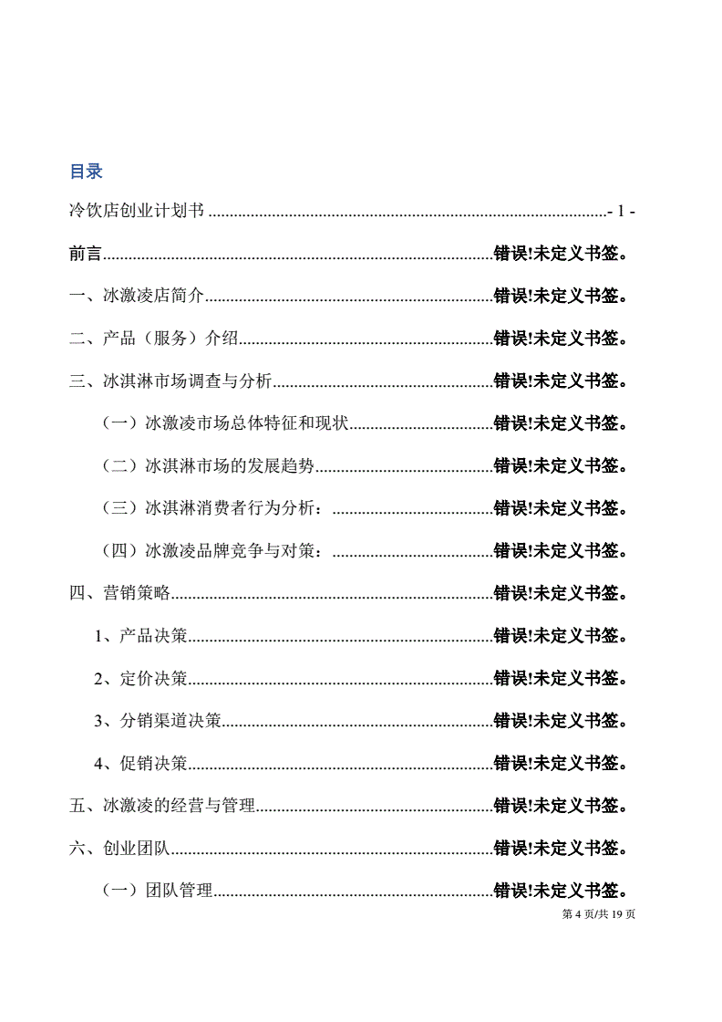 奶茶创业项目计划书(奶茶创业项目计划书ppt)