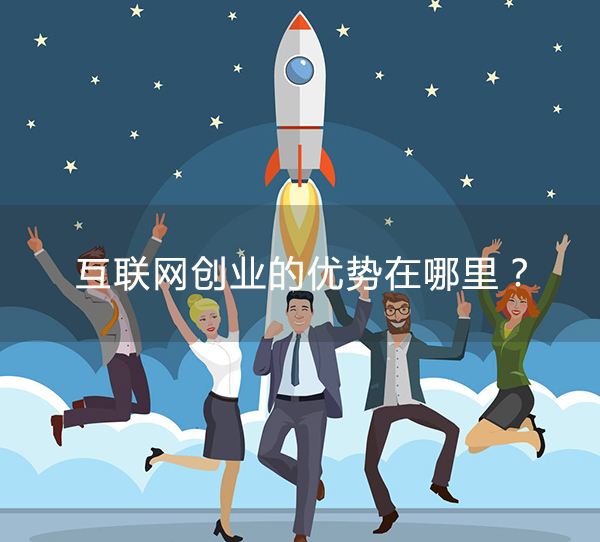 创业应具备哪些互联网知识(做互联网创业主要做哪些方面)