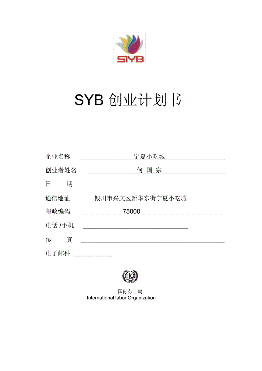 syb创业项目(syb创业项目计划书)