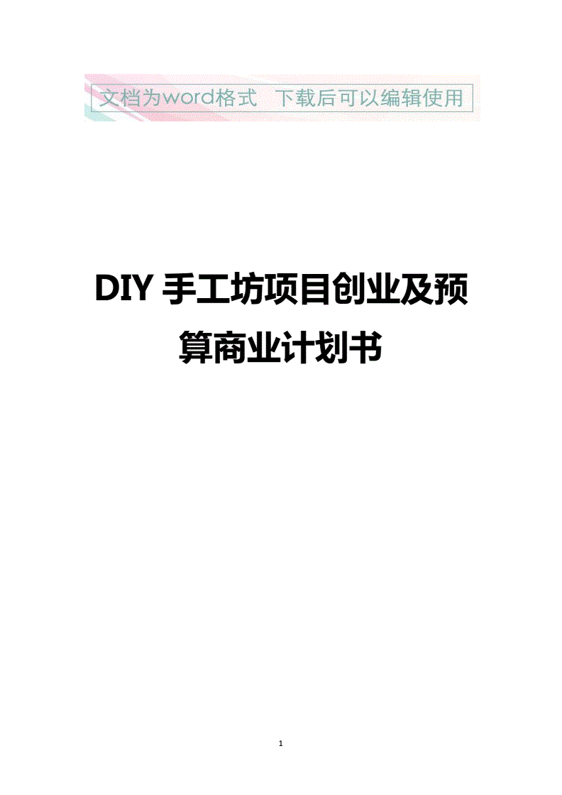 diy鞋子创业项目(diy鞋店创业计划书)