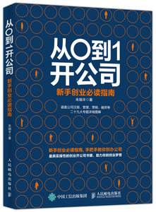 企业创业小知识(有关创新创业的知识)