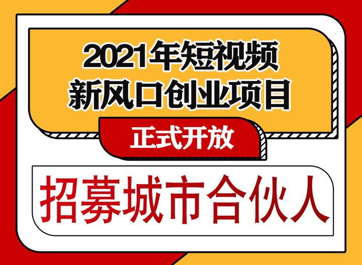 广州短视频创业合作团队招聘资讯的简单介绍