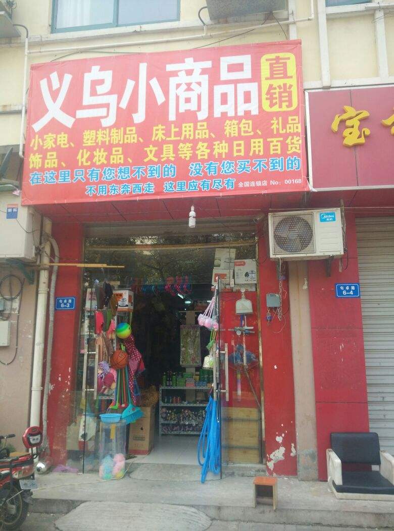 义乌小商品街(义乌小商品一条街在哪里)