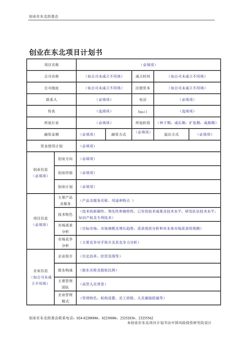 净水设备创业项目书(净水科技公司营业项目)