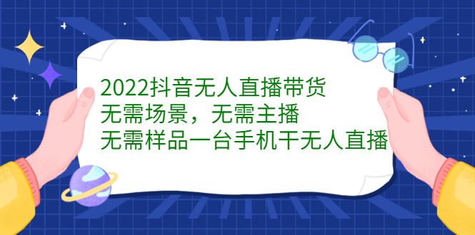 关于抖音热门直播创业资讯的信息