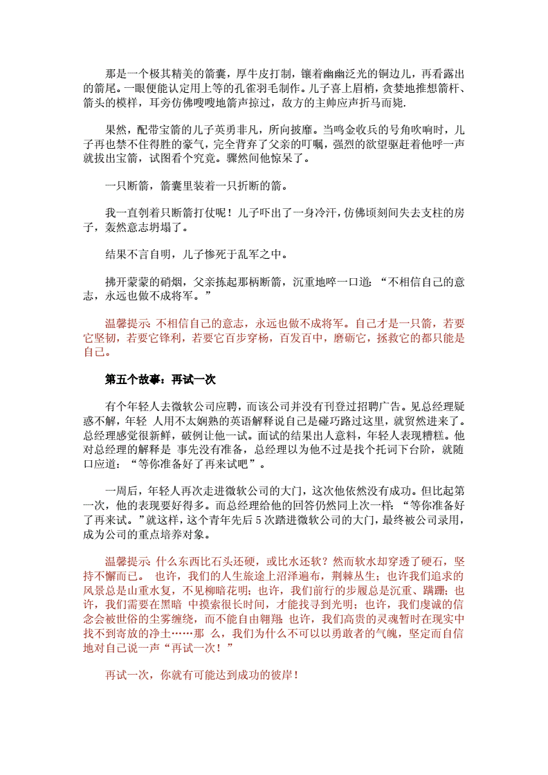 个人创业方面的小故事的简单介绍