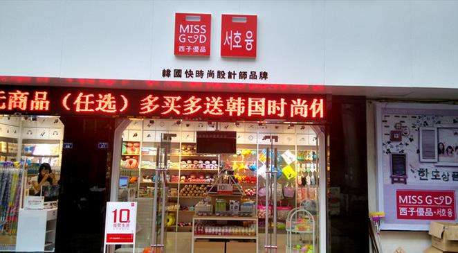 小商品加盟店要多少钱(加盟一个小商品店大概多少钱)