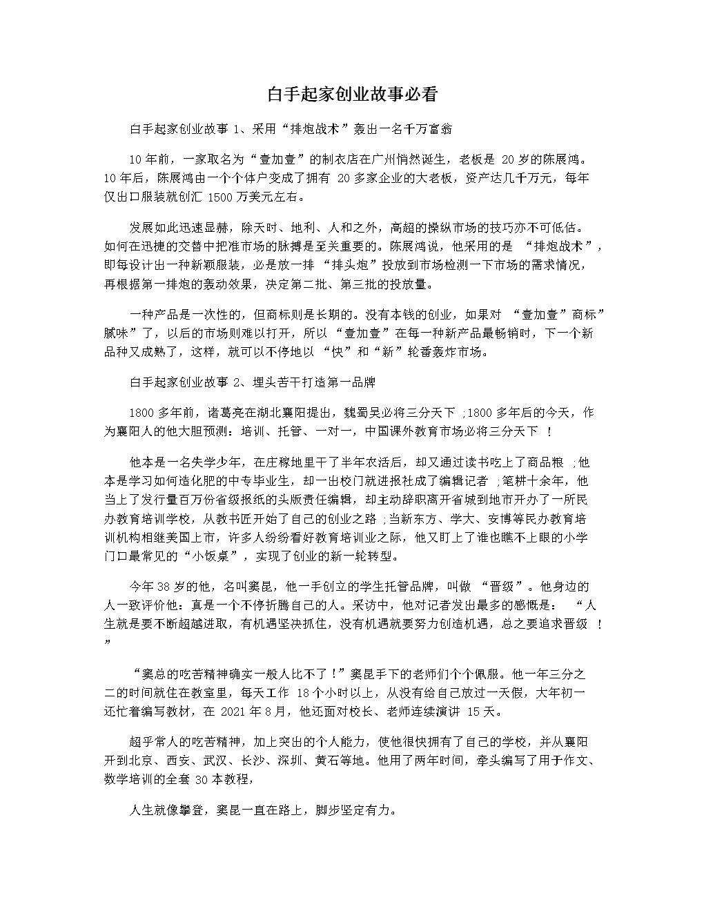 包含白象创业成功的故事ppt的词条