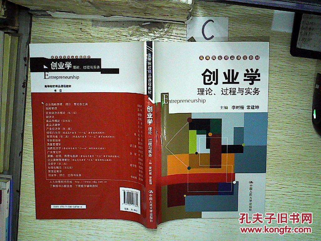 创业必学的知识和相关课程(通过大学生创业基础课程想获得什么)