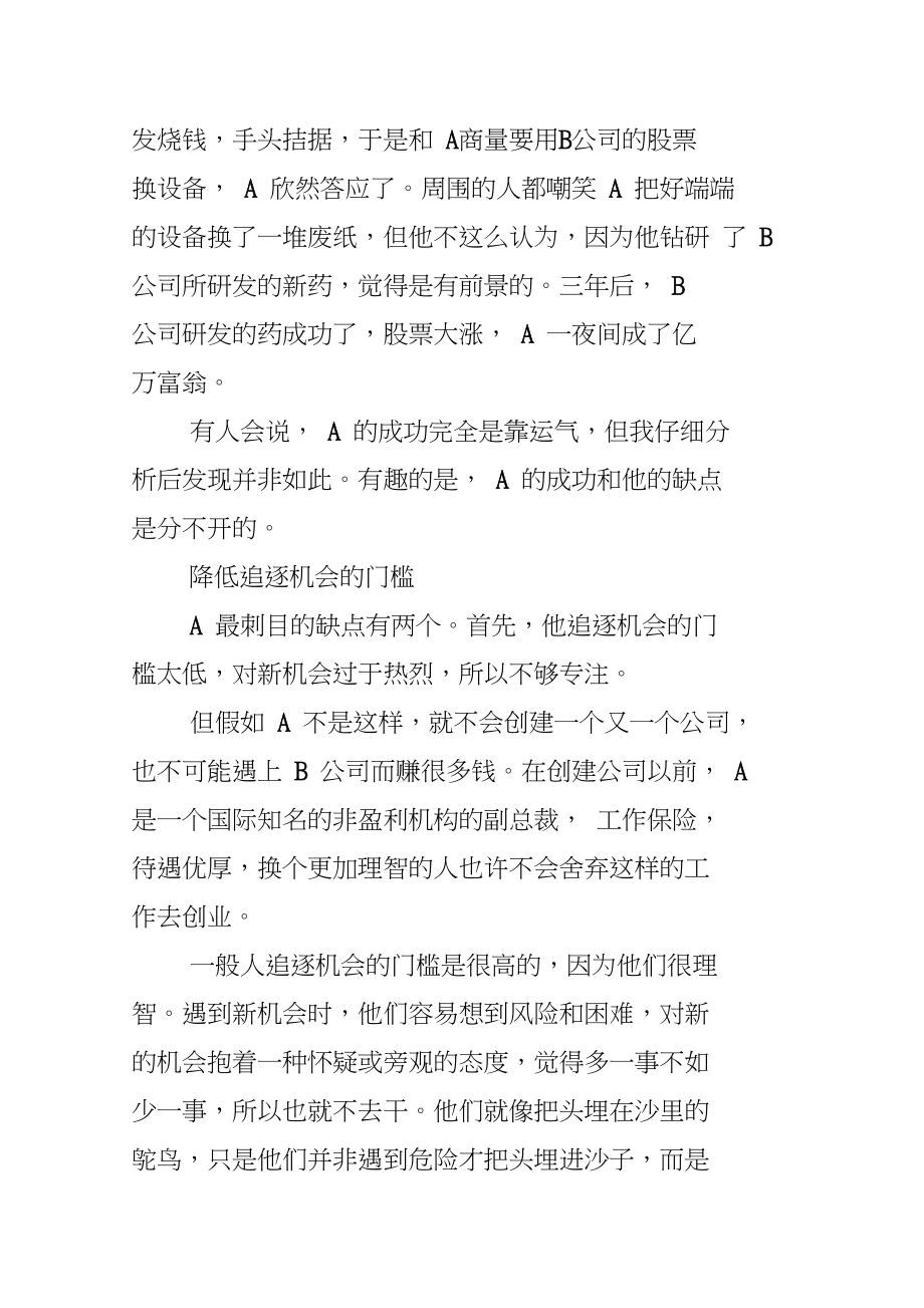 包含创业经历100个故事的词条