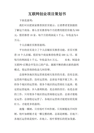 网上创业项目策划书的简单介绍