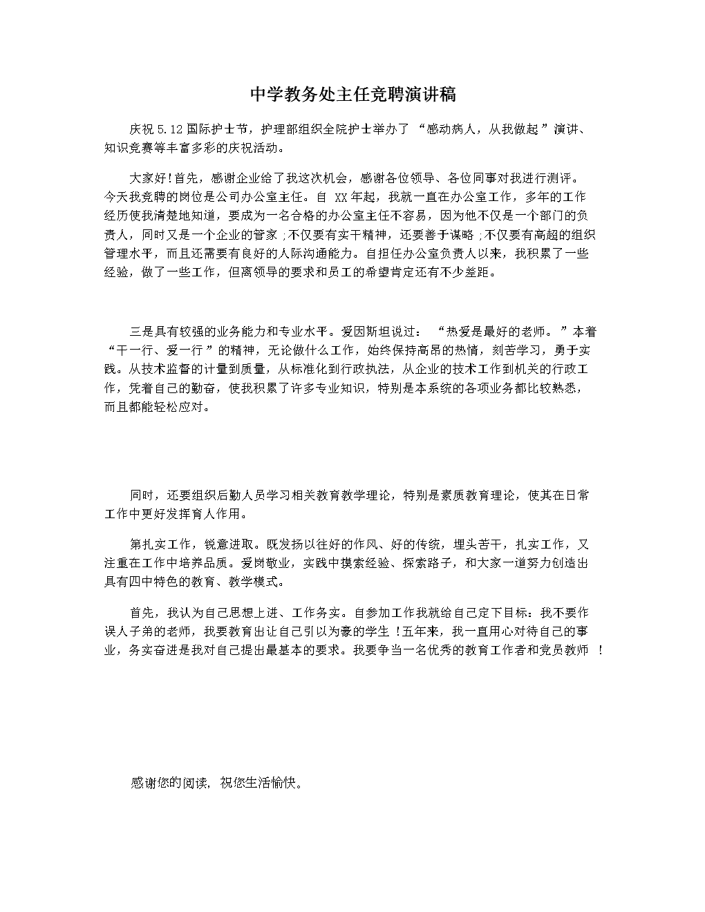 就业创业知识竞赛演讲稿(某大学就业指导创业讲话稿)