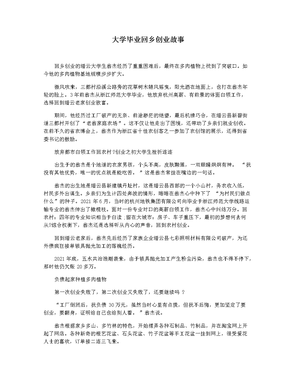 创业经历短故事(艰辛创业成功的小故事)