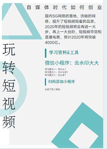 包含短视频创业知识变现交流的词条