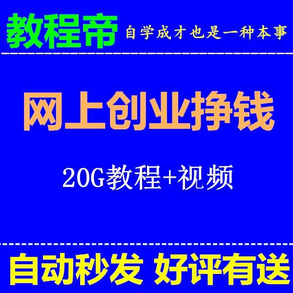 线上创业项目(大学生线上创业项目)