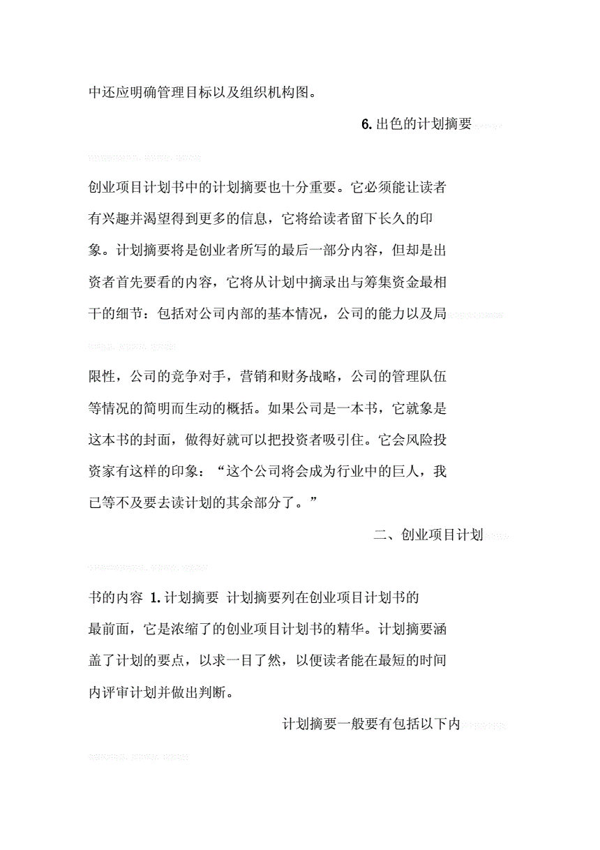 拟订创业项目(拟订创业项目,并说明融资方式和资金计划需求)