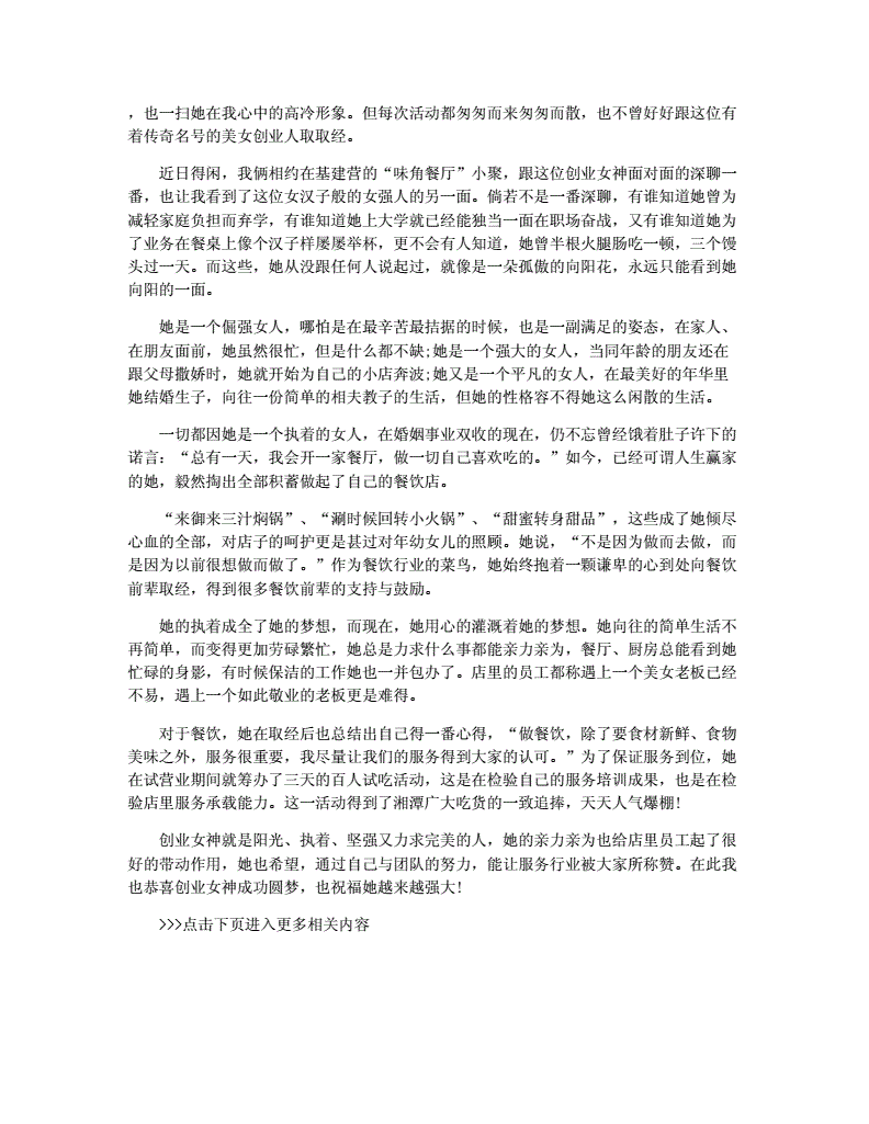 关于餐饮创业名人故事的信息