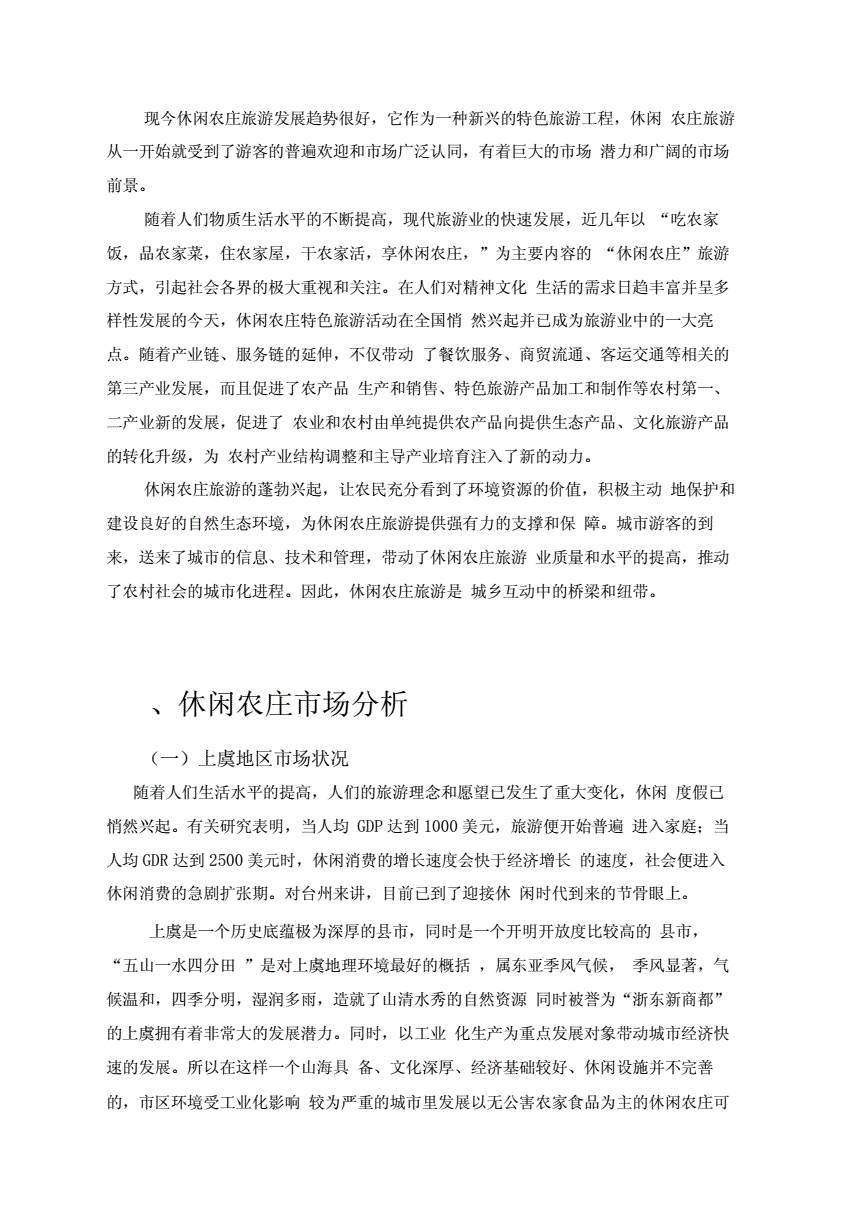 创业项目指南(创业项目计划书)