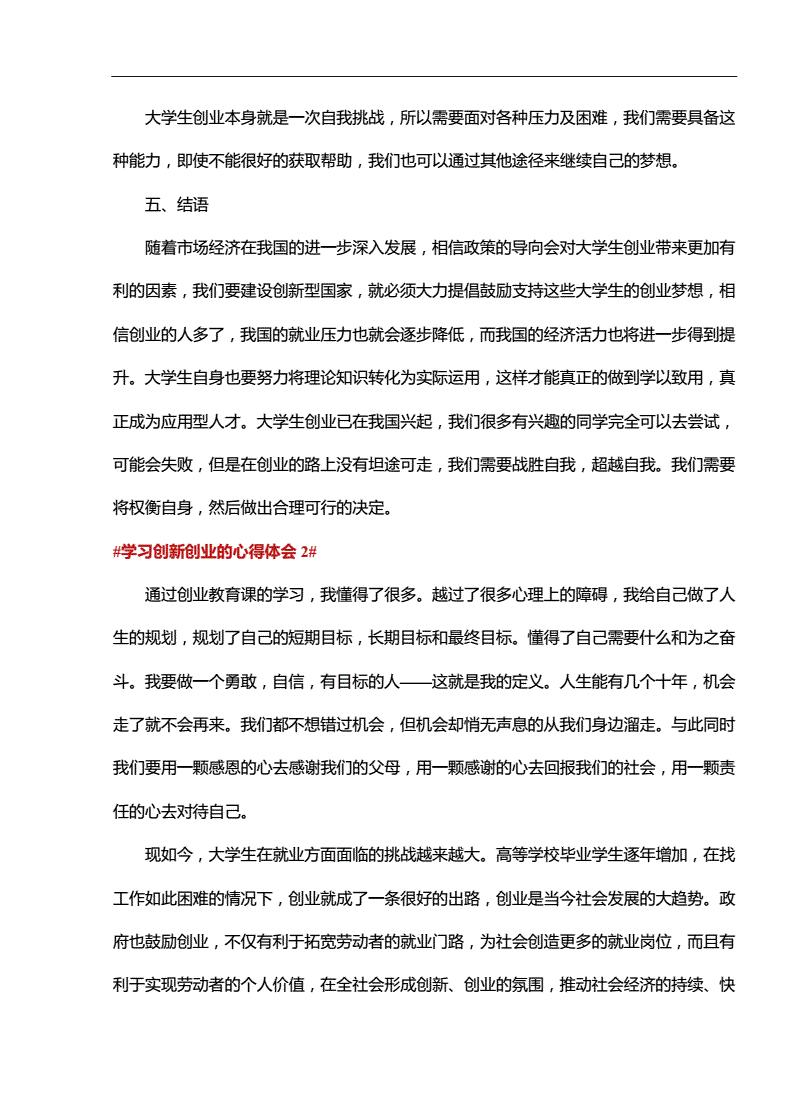 包含学习创业知识心得体会的词条