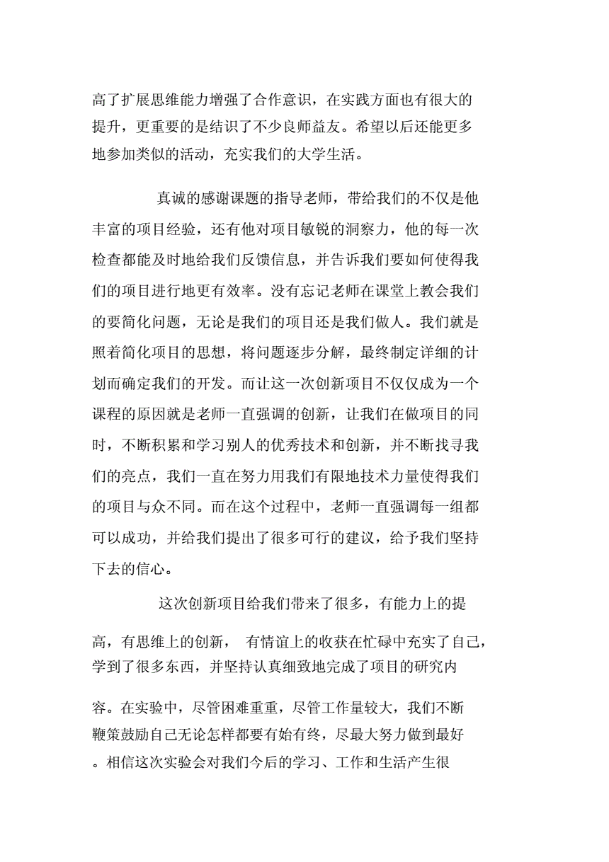 包含学习创业知识心得体会的词条