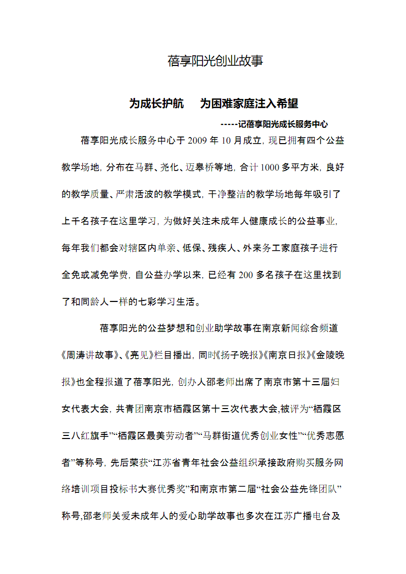 关于元宵晚会创业故事的信息