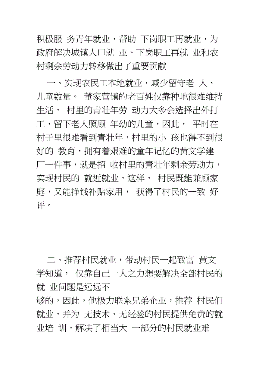 创业故事事迹简短(简短的创业故事名人励志)