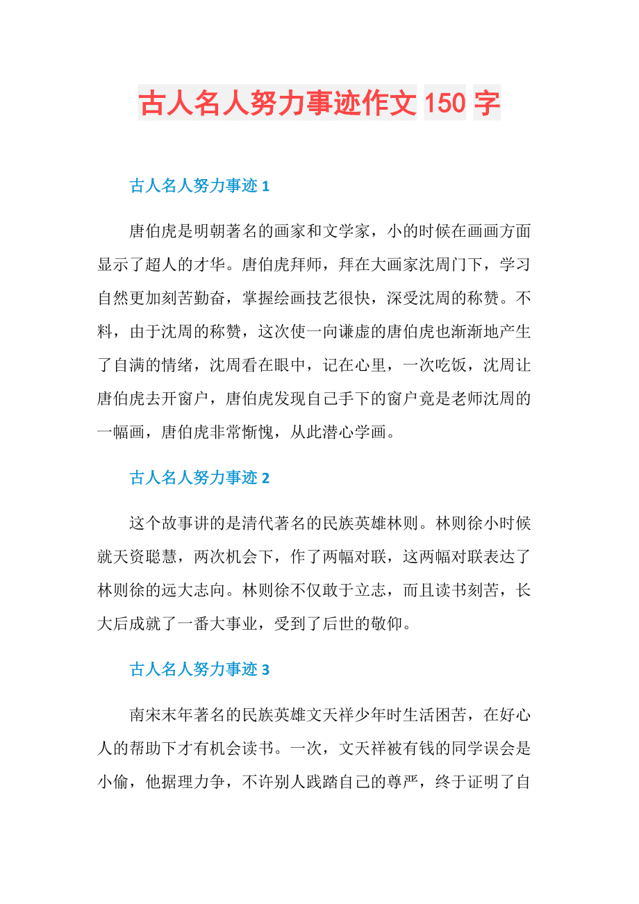 艰苦创业的故事150字的简单介绍