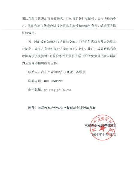 关于创业知识产权专利的信息