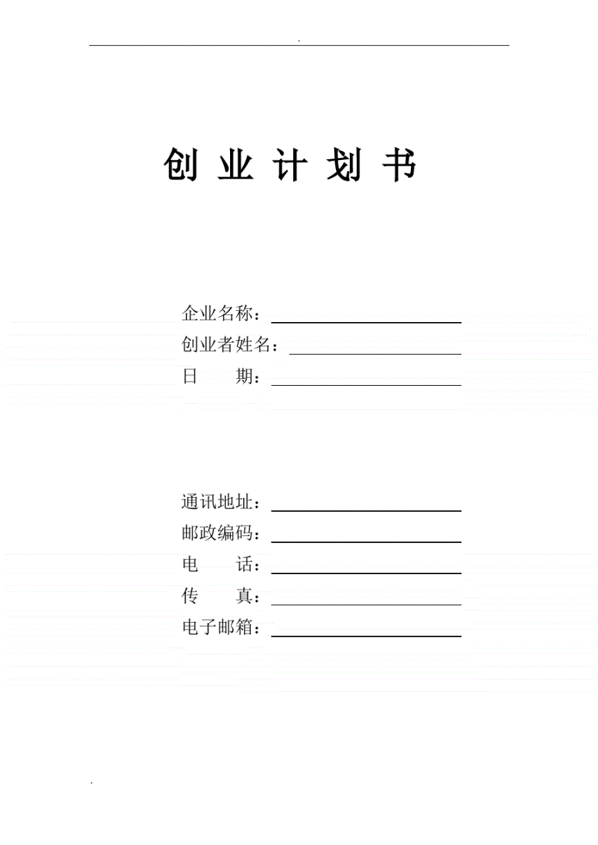 校园自媒体创业策划书资讯(自媒体创业计划书模板范文 完整版)