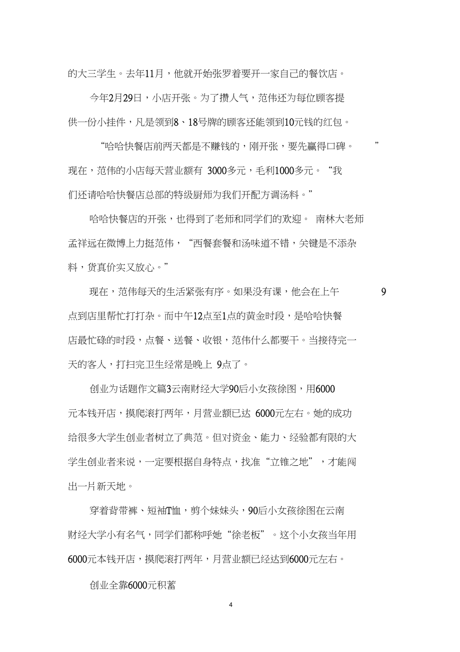 商业文化的创业知识作文的简单介绍