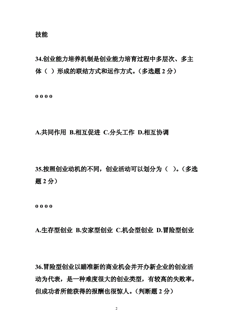 创业就业知识答题答案(就业与创业指导试题及答案)