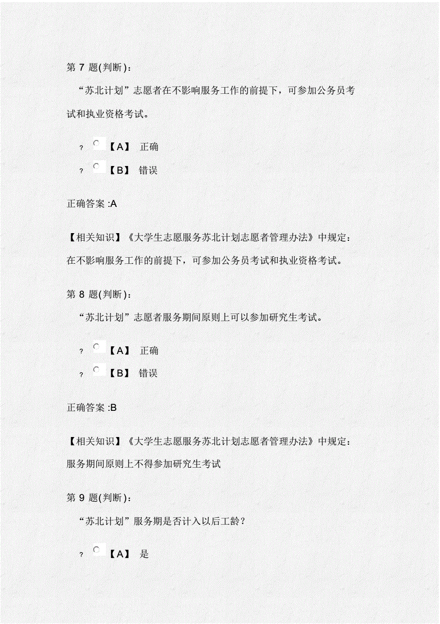 创业就业知识竞赛题库山东省(2020就业创业知识竞赛题库60个选择题)